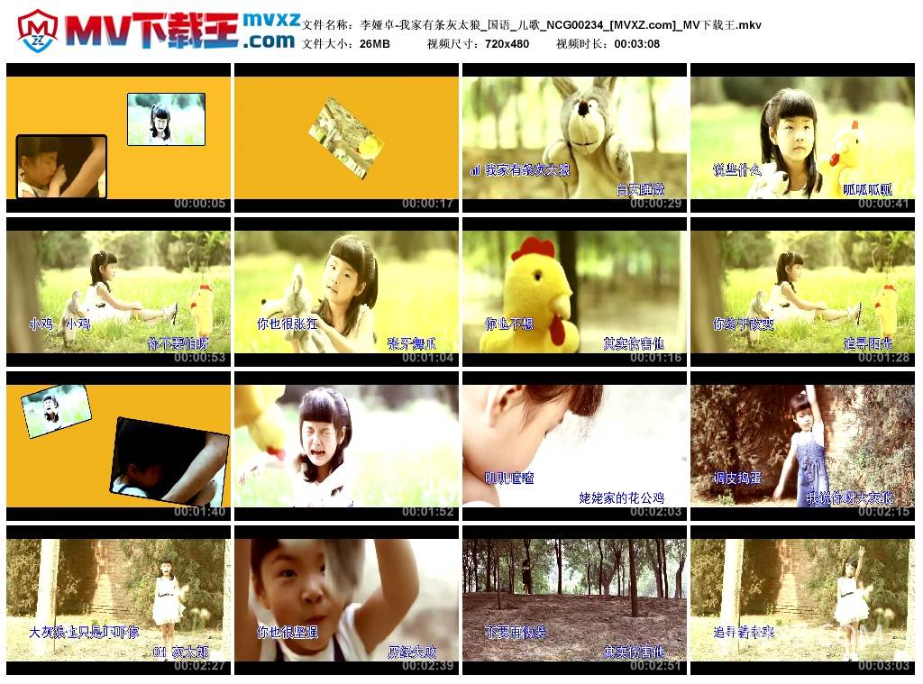 李娅卓-我家有条灰太狼_国语_儿歌_NCG00234